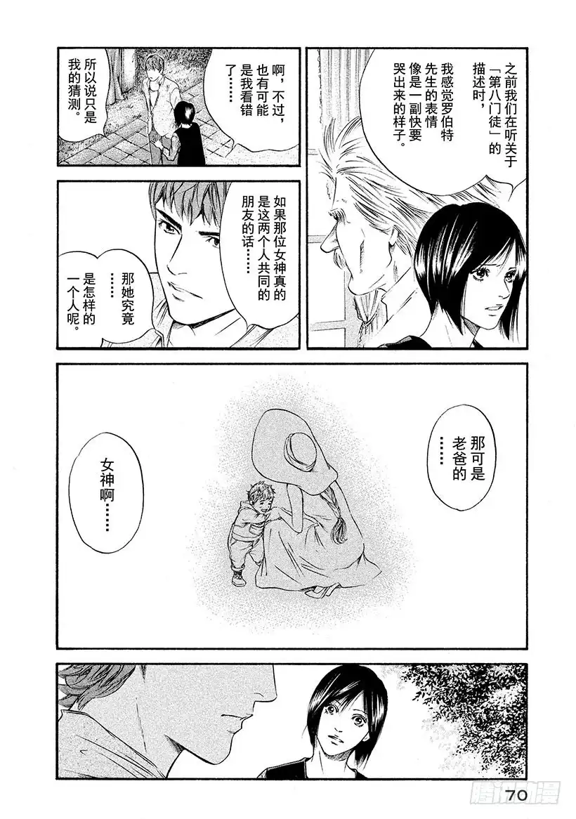 《神之雫（神之水滴）》#253 我的哲学破土而出，梦想 第4页