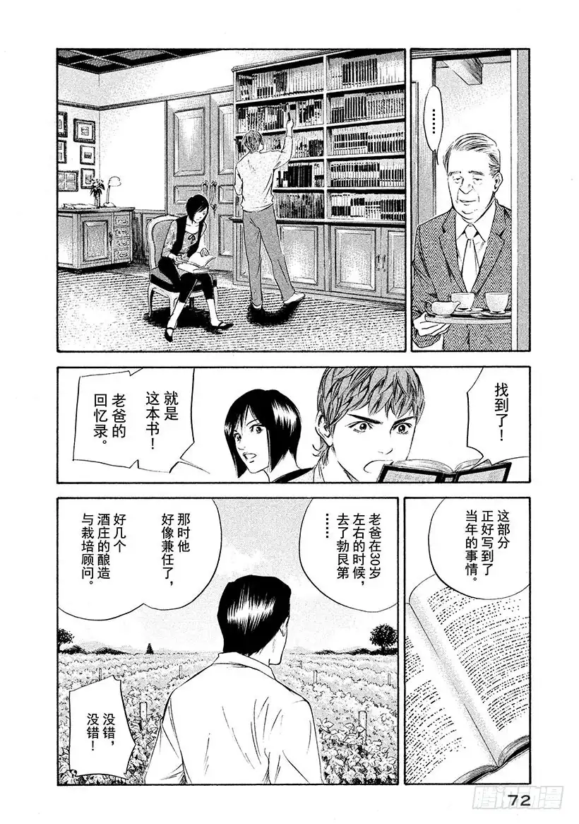 《神之雫（神之水滴）》#253 我的哲学破土而出，梦想 第6页