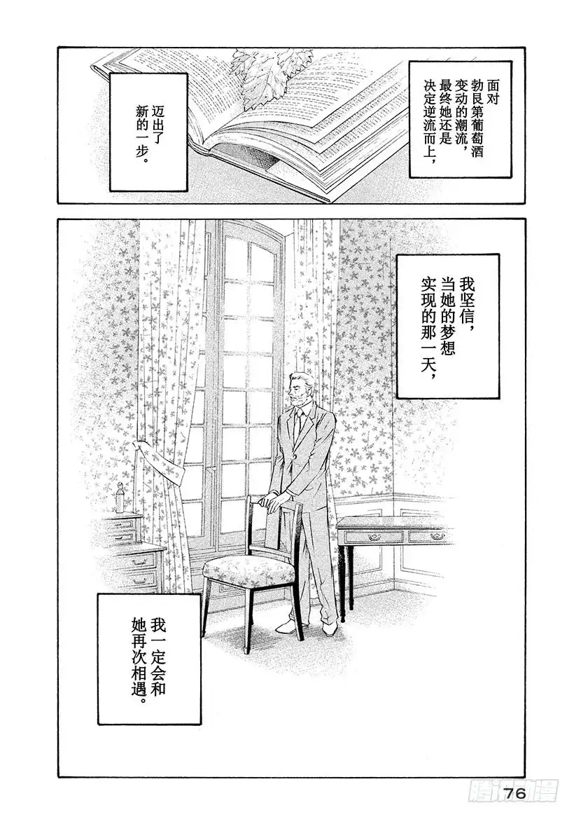 《神之雫（神之水滴）》#253 我的哲学破土而出，梦想 第10页