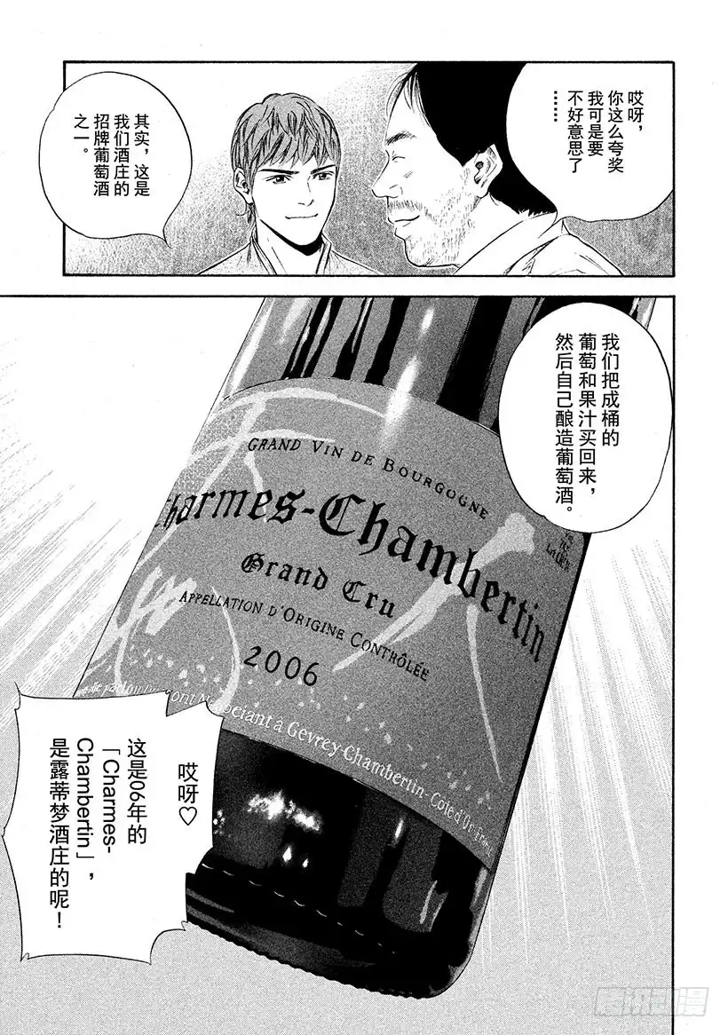 《神之雫（神之水滴）》#253 我的哲学破土而出，梦想 第17页