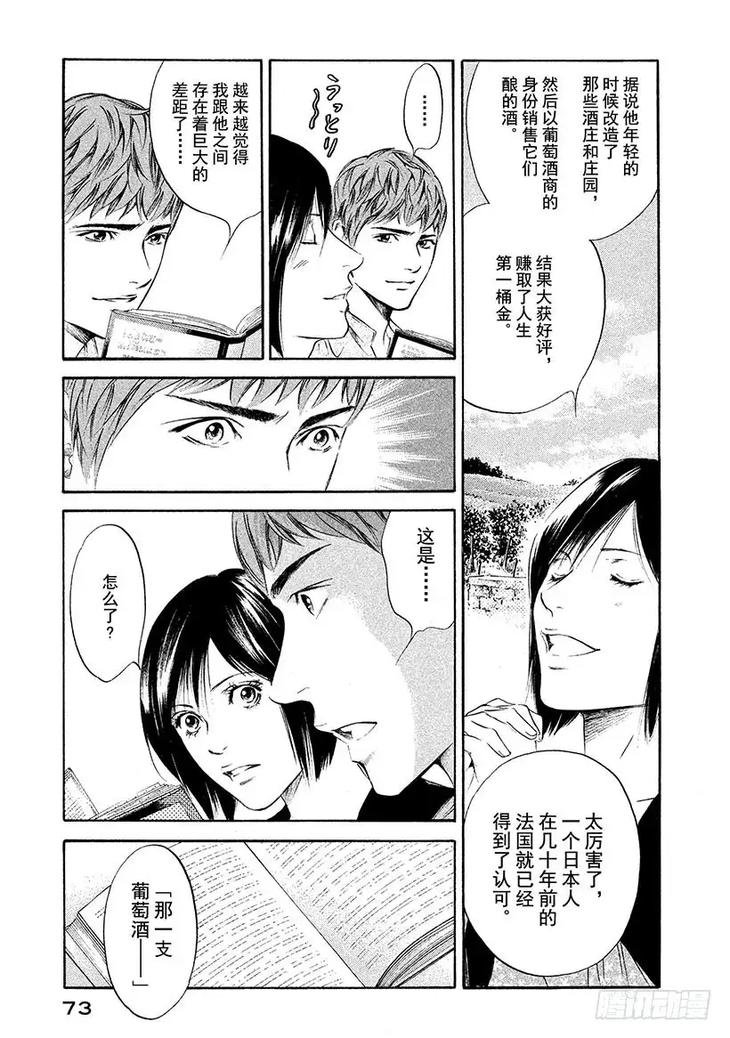 《神之雫（神之水滴）》#253 我的哲学破土而出，梦想 第7页
