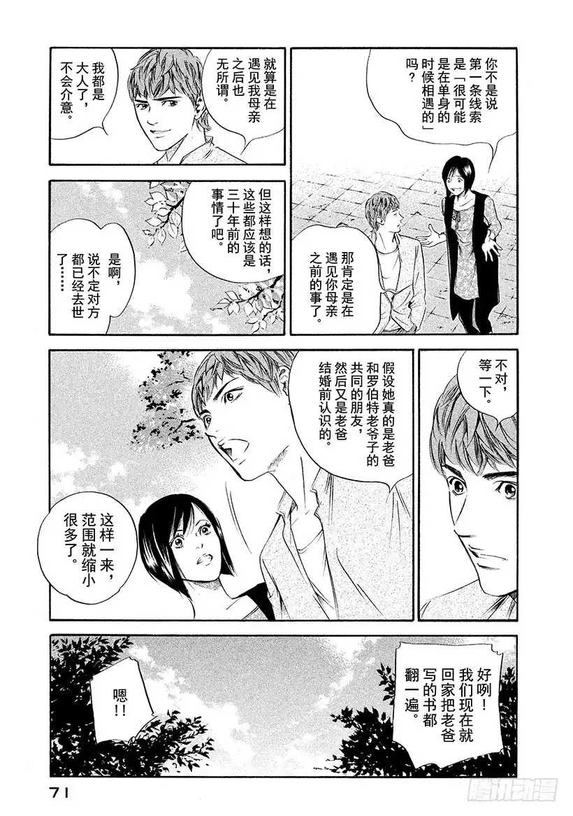 《神之雫（神之水滴）》#253 我的哲学破土而出，梦想 第5页