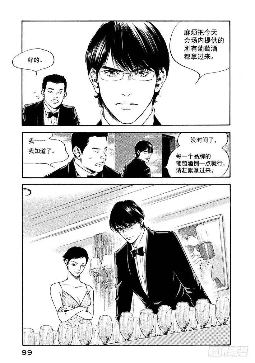 《神之雫（神之水滴）》#254 对挚爱女性的淡淡依恋， 第11页