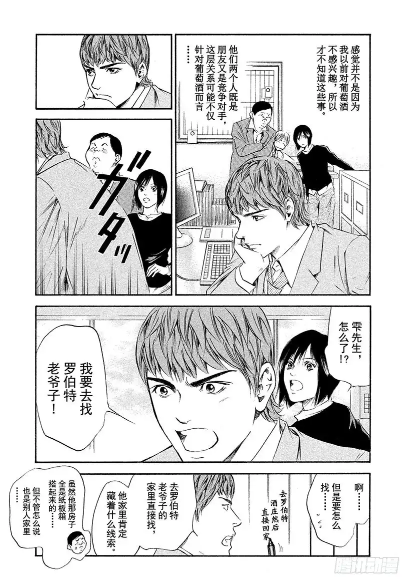《神之雫（神之水滴）》#254 对挚爱女性的淡淡依恋， 第15页