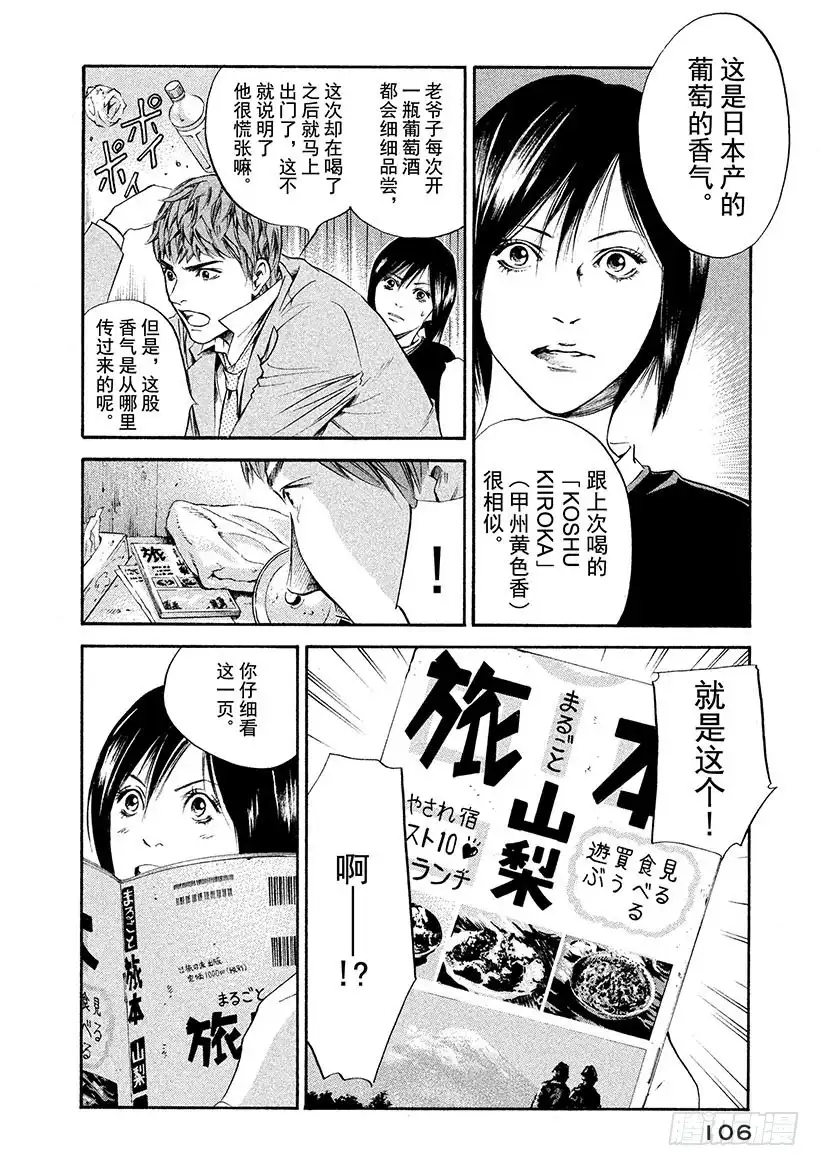 《神之雫（神之水滴）》#254 对挚爱女性的淡淡依恋， 第18页