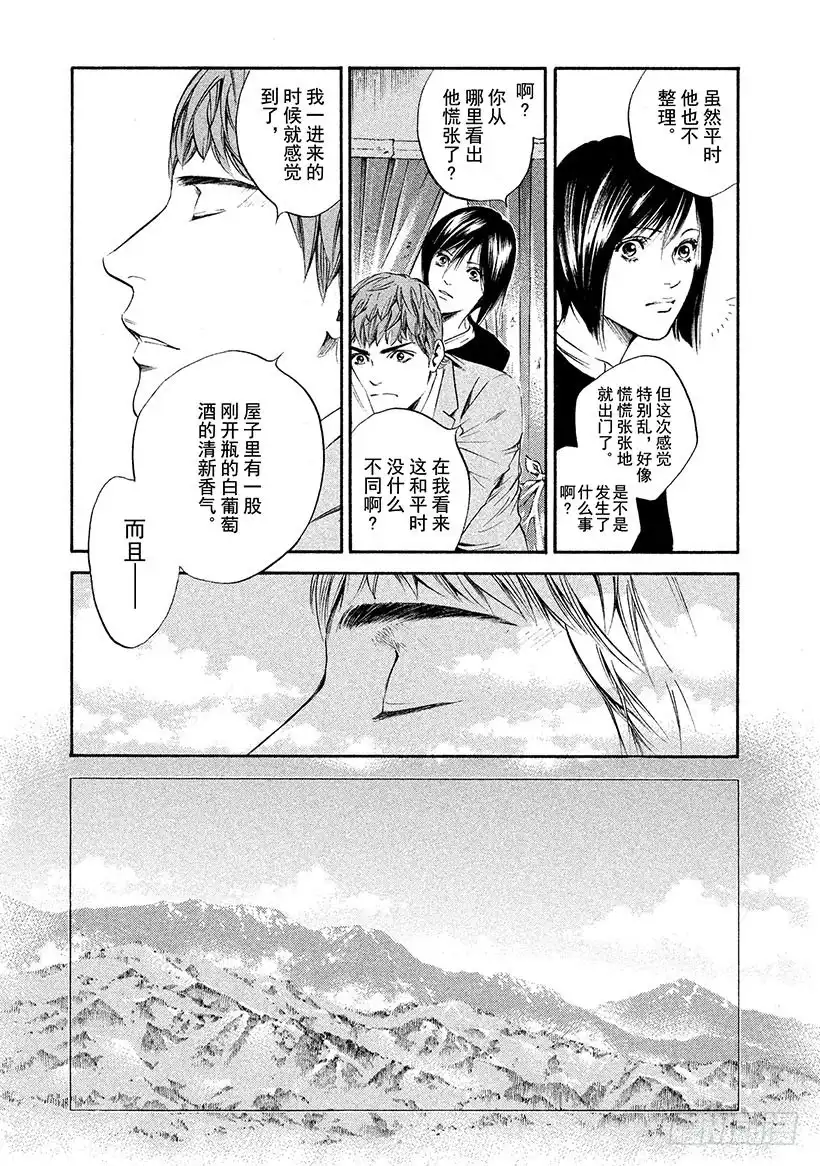 《神之雫（神之水滴）》#254 对挚爱女性的淡淡依恋， 第17页