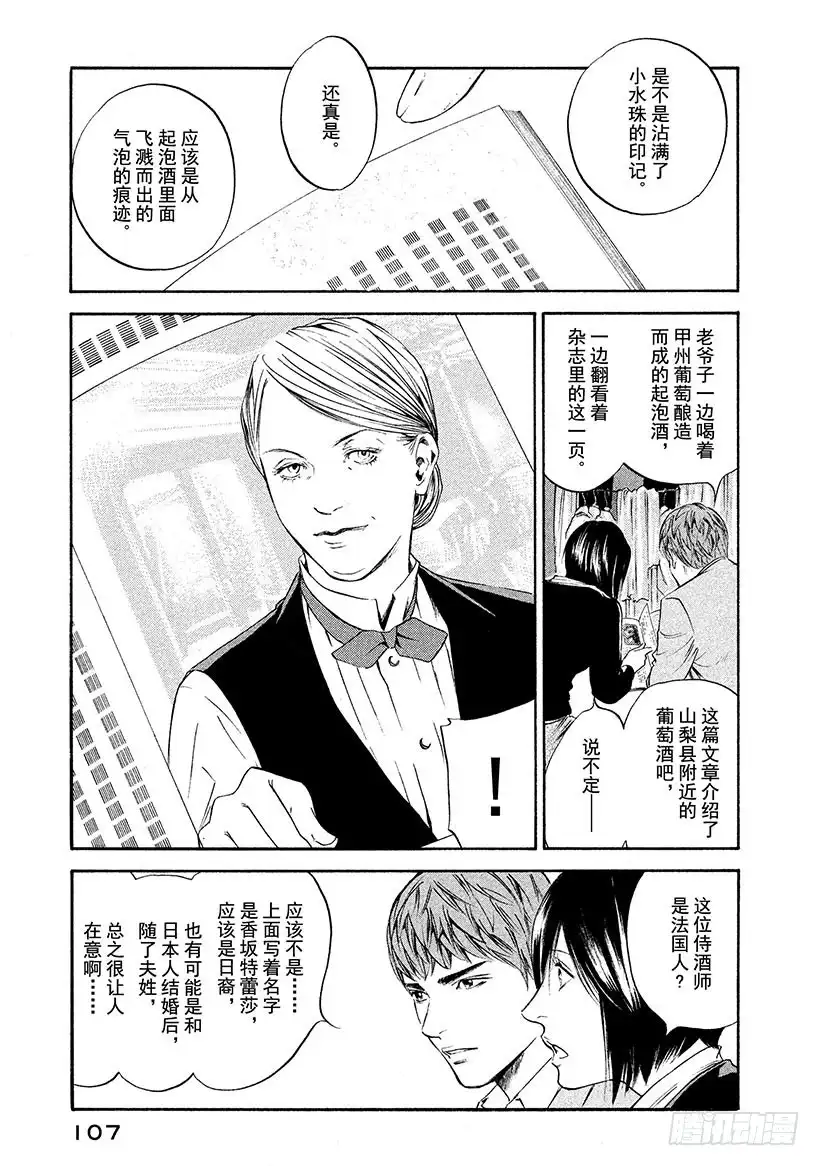 《神之雫（神之水滴）》#254 对挚爱女性的淡淡依恋， 第19页