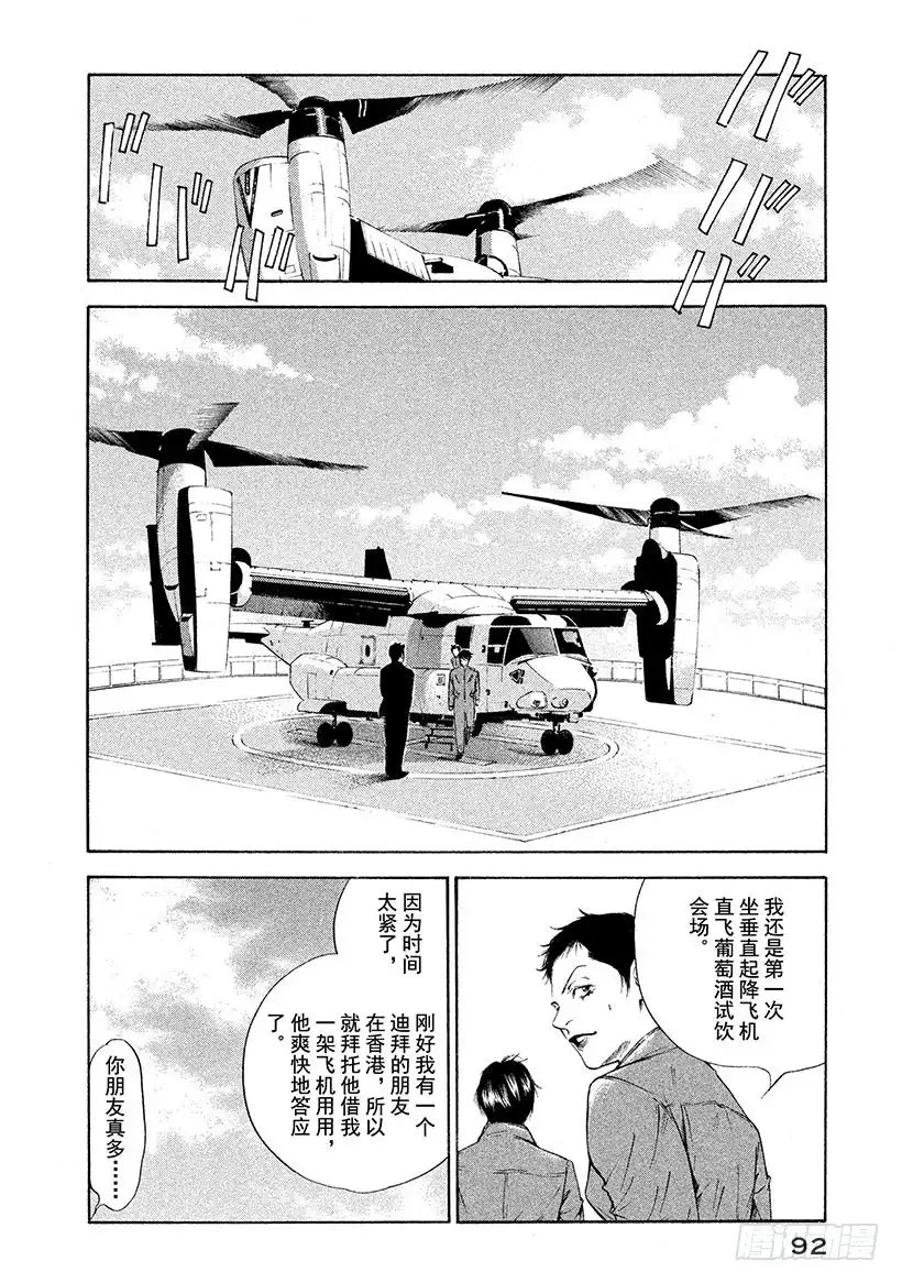 《神之雫（神之水滴）》#254 对挚爱女性的淡淡依恋， 第4页