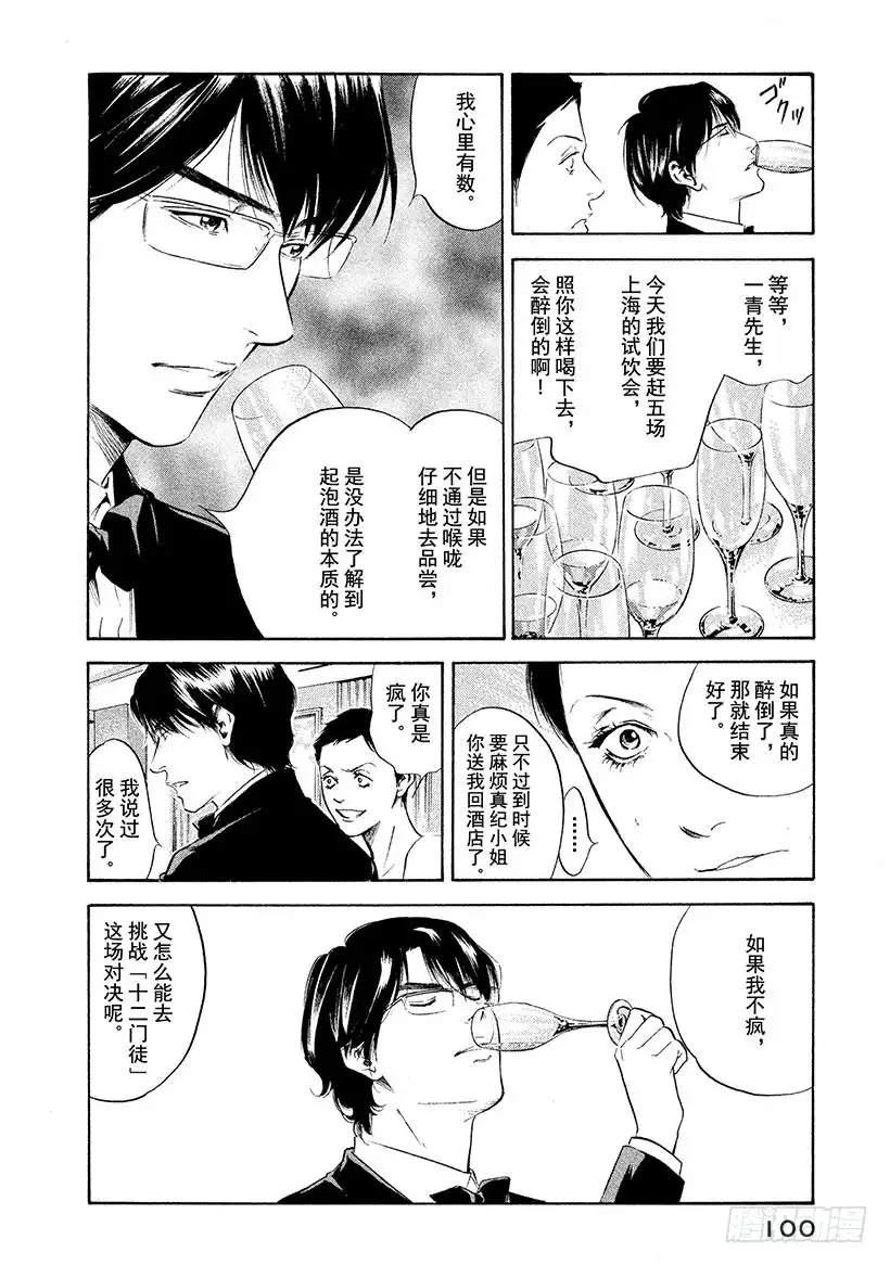 《神之雫（神之水滴）》#254 对挚爱女性的淡淡依恋， 第12页