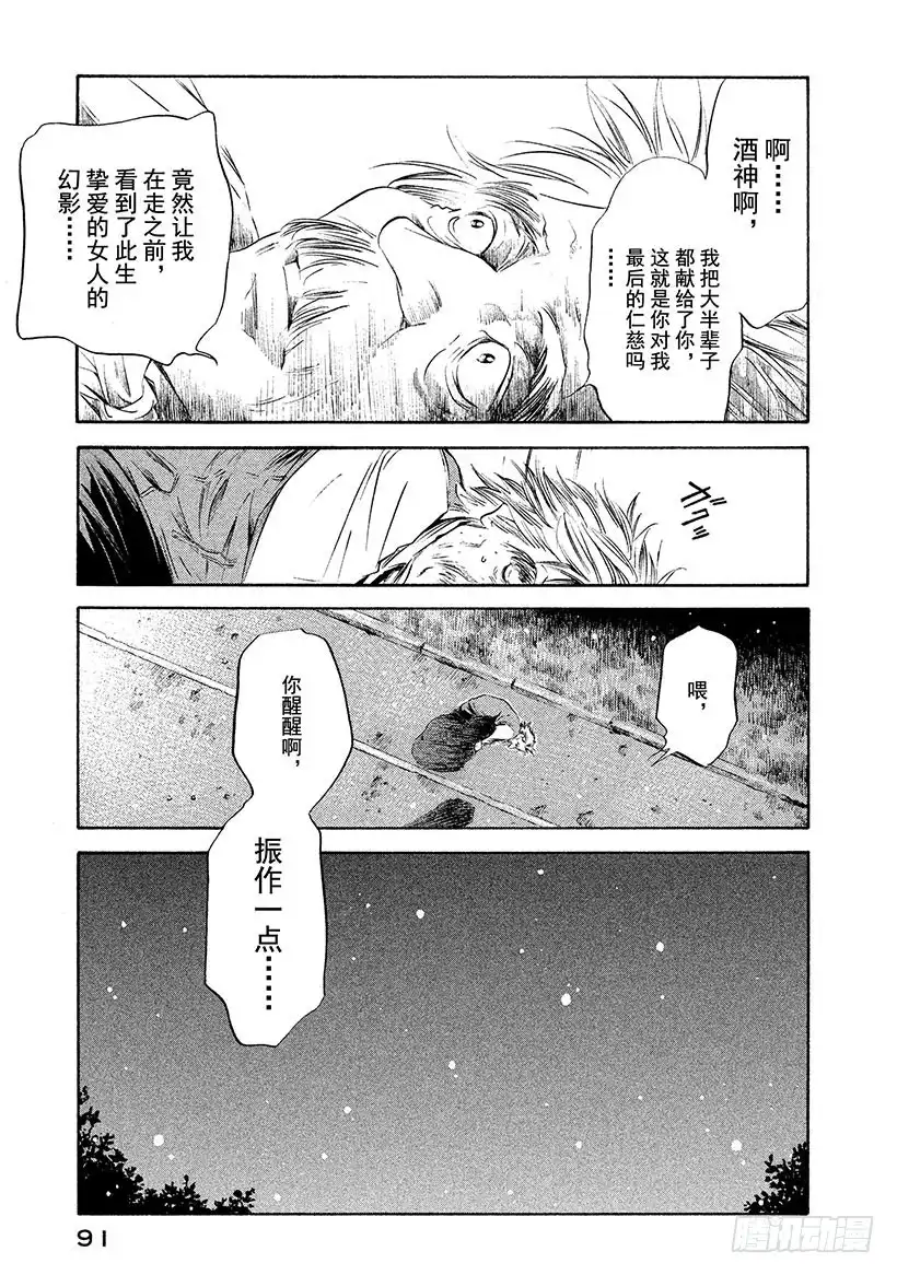 《神之雫（神之水滴）》#254 对挚爱女性的淡淡依恋， 第3页