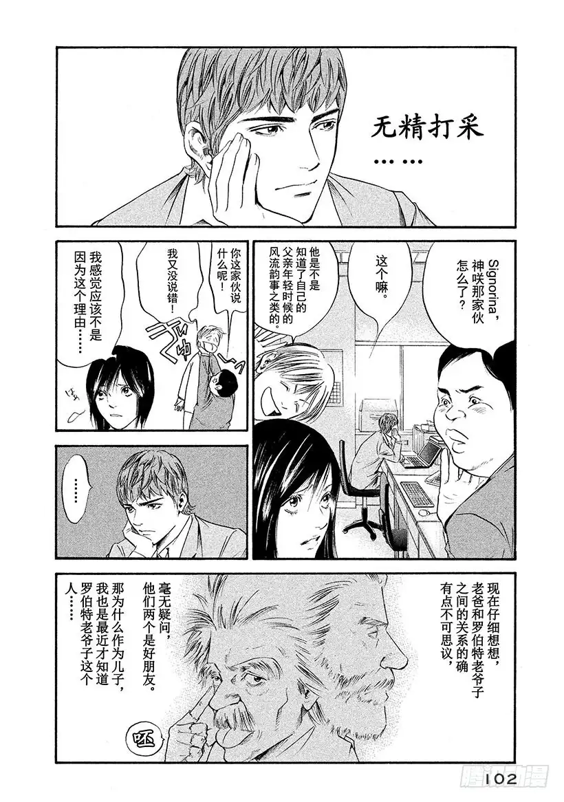 《神之雫（神之水滴）》#254 对挚爱女性的淡淡依恋， 第14页