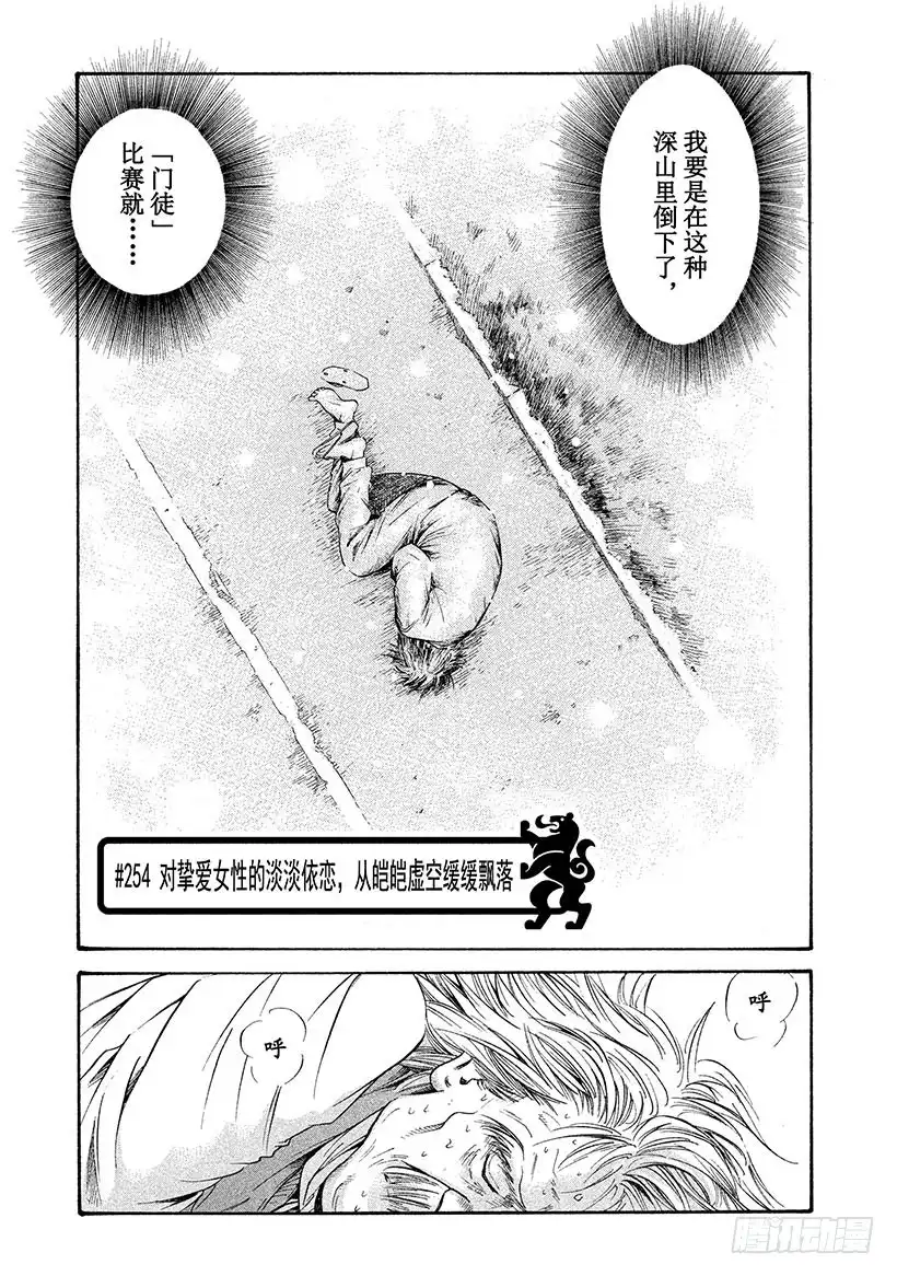 《神之雫（神之水滴）》#254 对挚爱女性的淡淡依恋， 第1页
