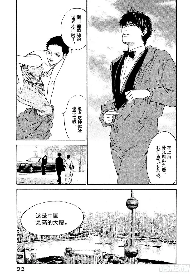 《神之雫（神之水滴）》#254 对挚爱女性的淡淡依恋， 第5页