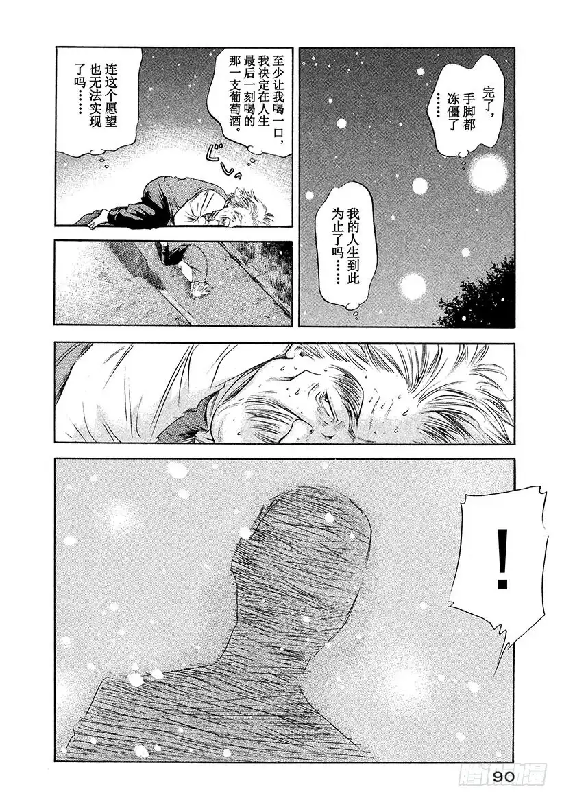 《神之雫（神之水滴）》#254 对挚爱女性的淡淡依恋， 第2页