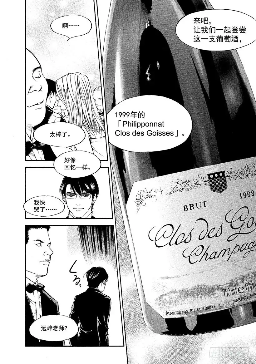 《神之雫（神之水滴）》#254 对挚爱女性的淡淡依恋， 第10页