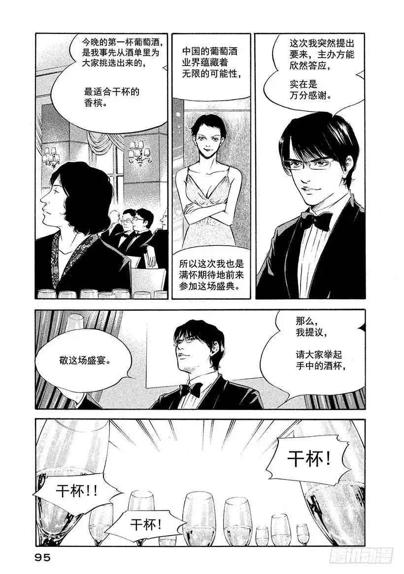 《神之雫（神之水滴）》#254 对挚爱女性的淡淡依恋， 第7页