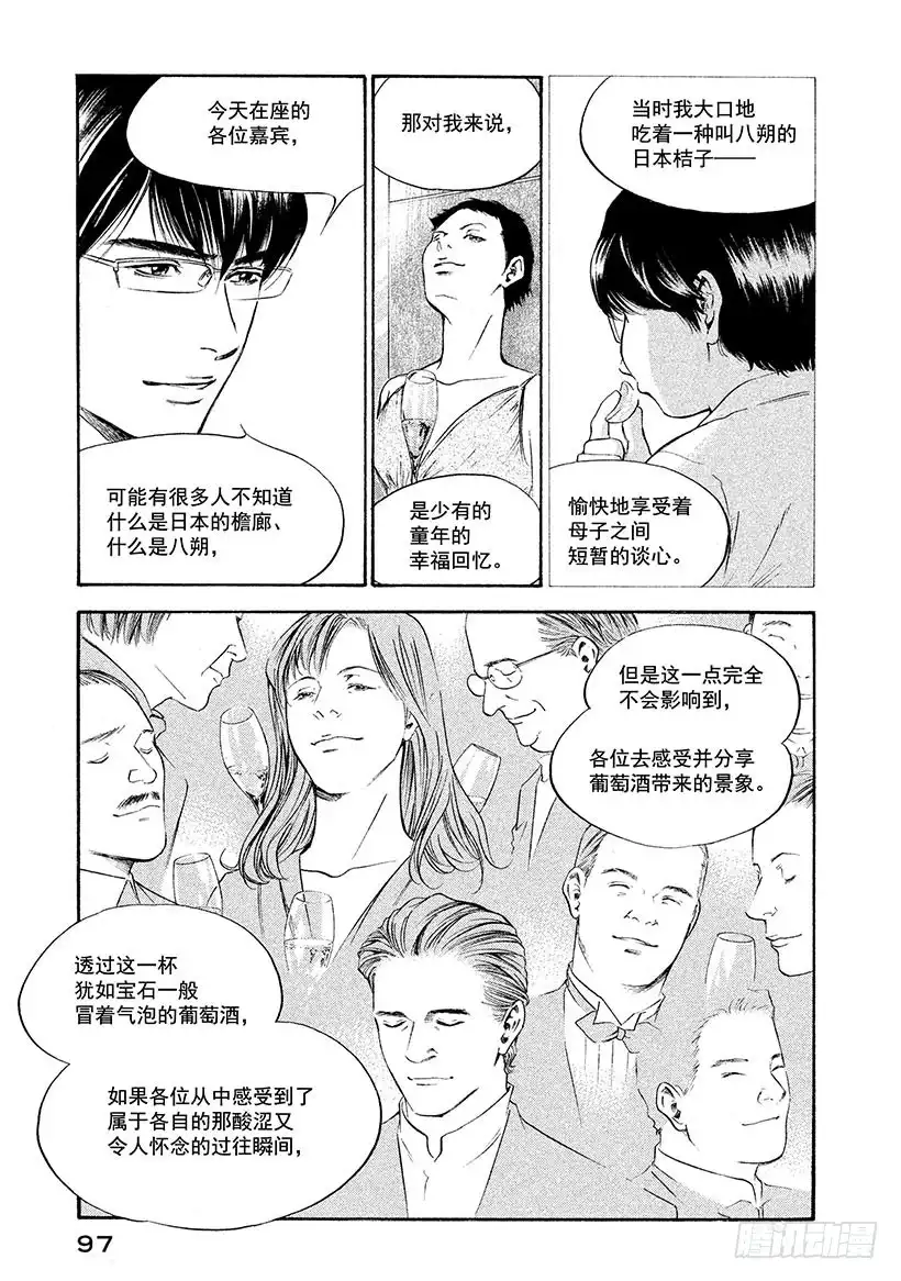 《神之雫（神之水滴）》#254 对挚爱女性的淡淡依恋， 第9页
