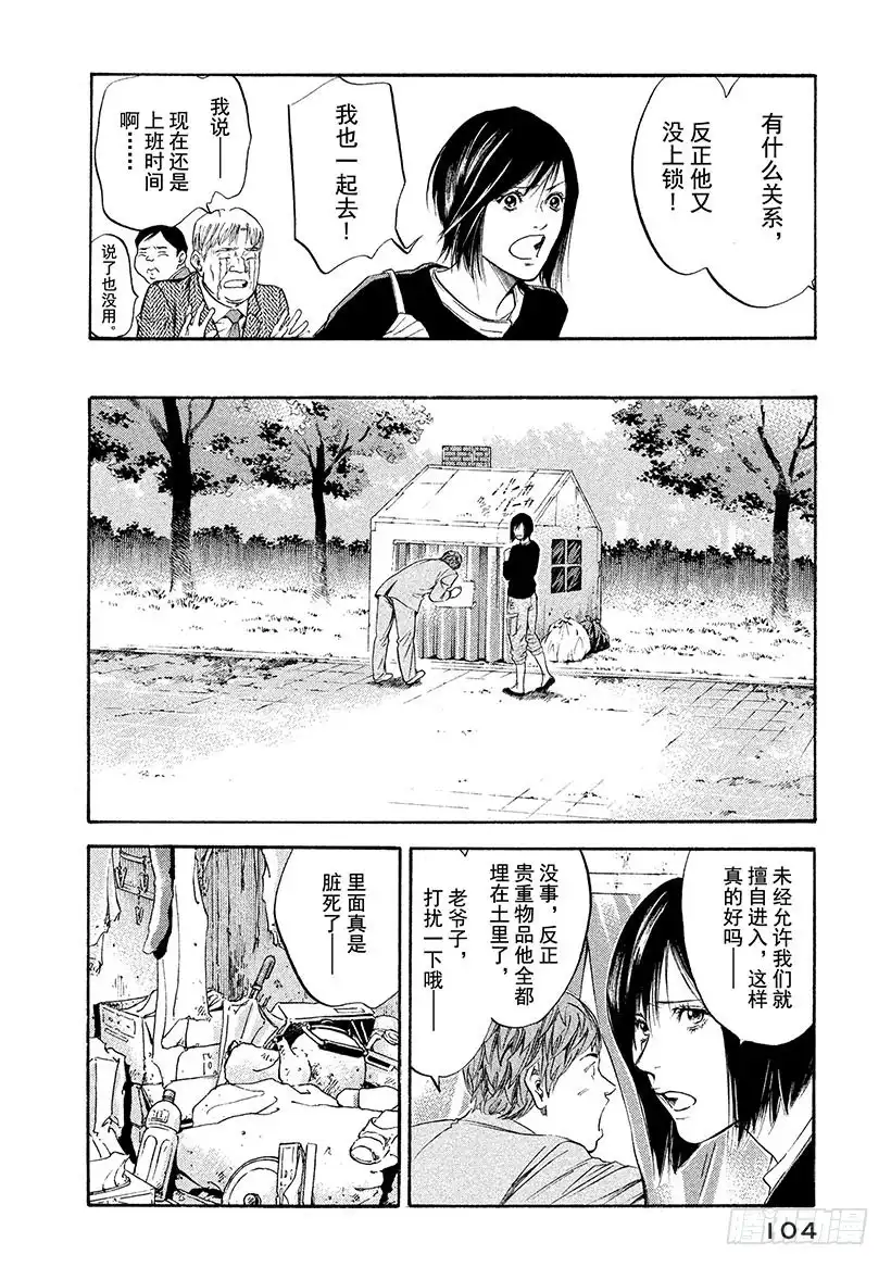 《神之雫（神之水滴）》#254 对挚爱女性的淡淡依恋， 第16页