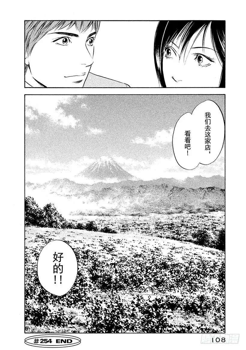 《神之雫（神之水滴）》#254 对挚爱女性的淡淡依恋， 第20页