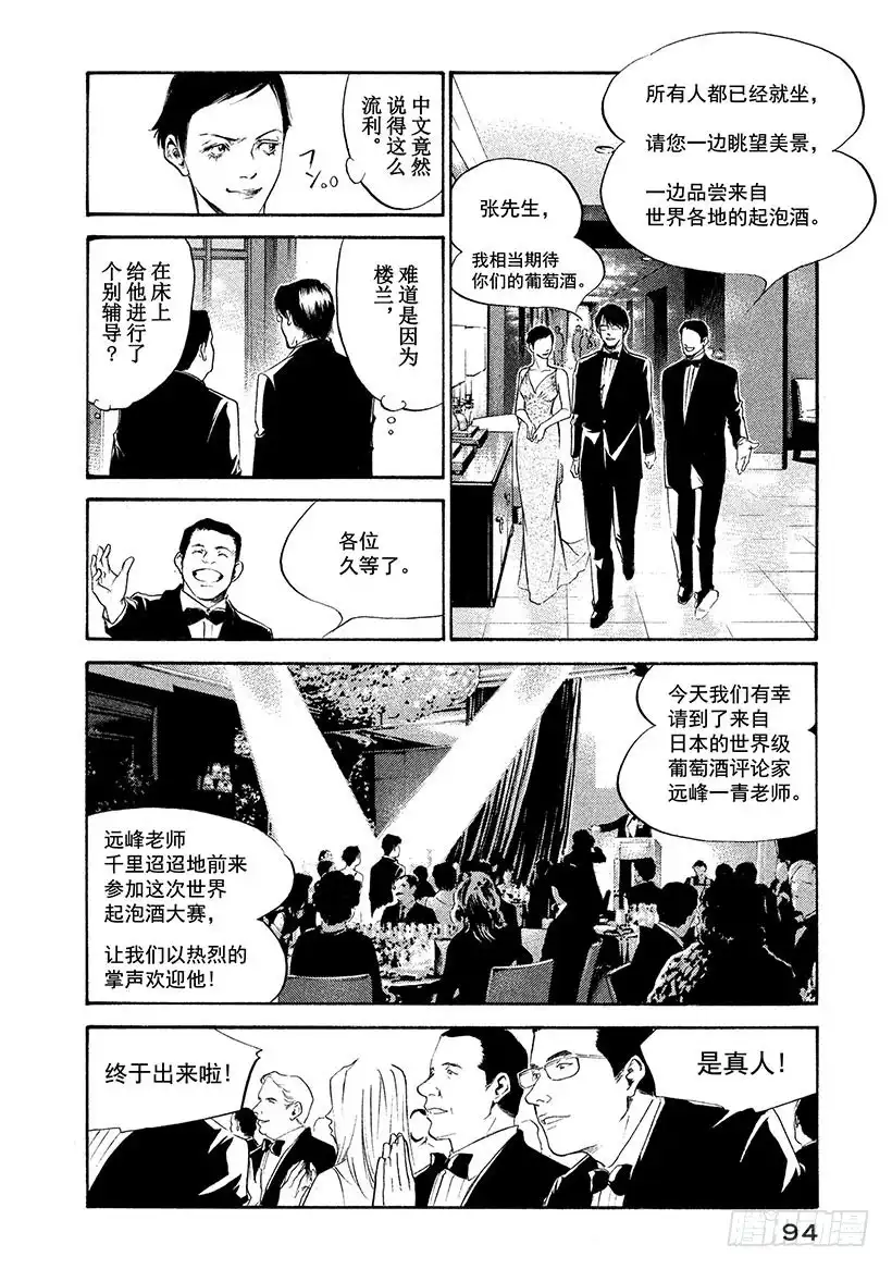 《神之雫（神之水滴）》#254 对挚爱女性的淡淡依恋， 第6页