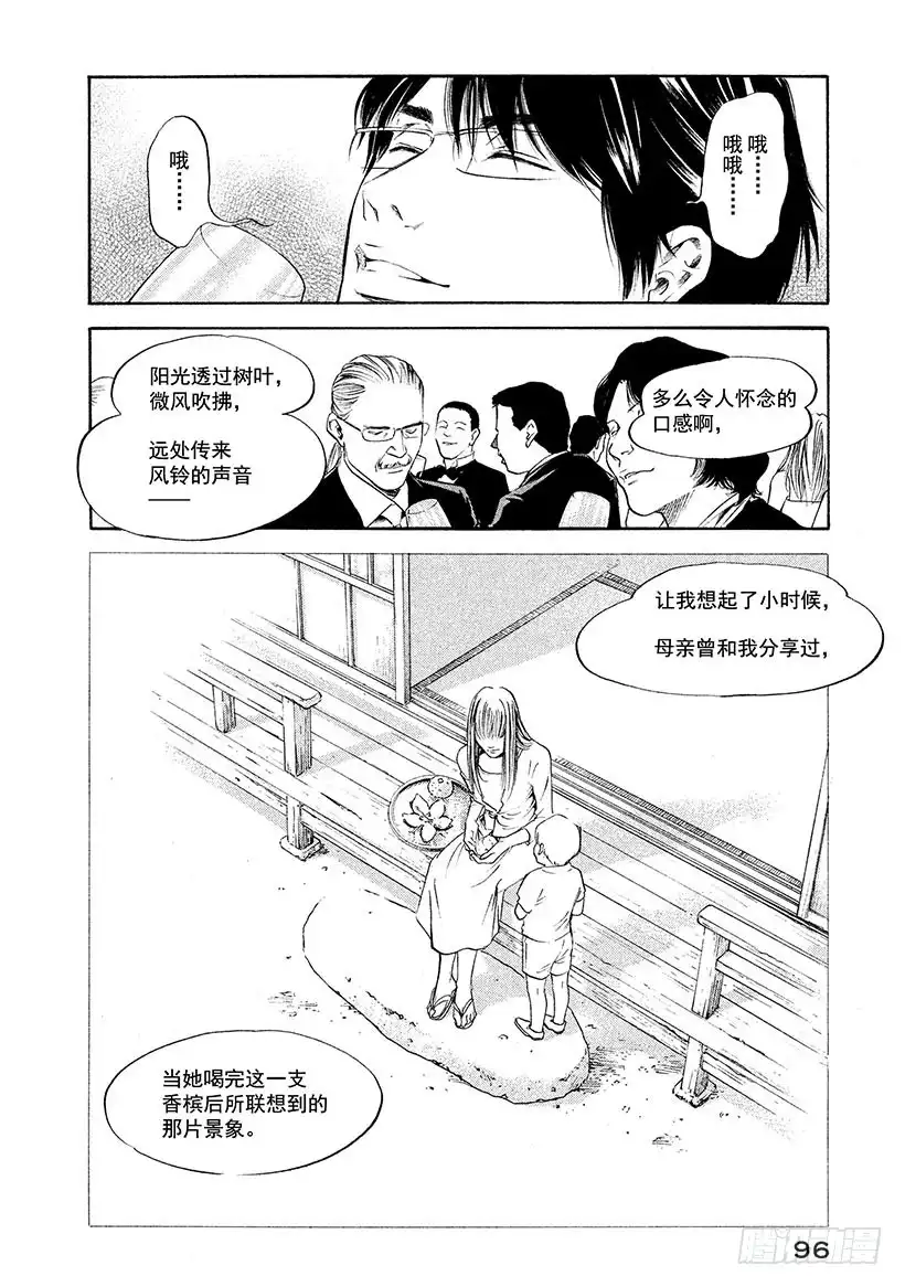 《神之雫（神之水滴）》#254 对挚爱女性的淡淡依恋， 第8页