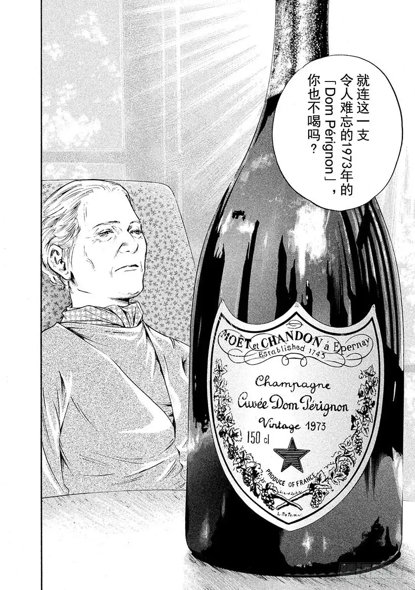 《神之雫（神之水滴）》#255 滋润难以忘怀的嘴角，找 第12页