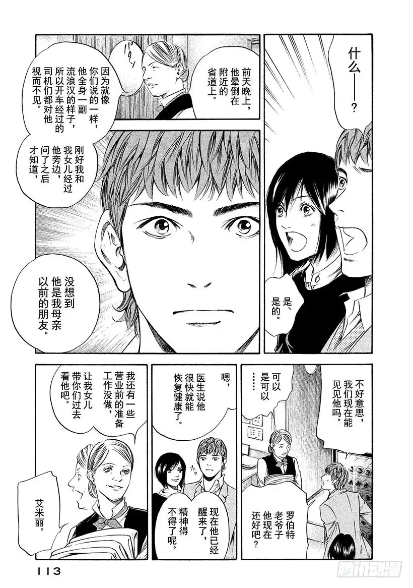 《神之雫（神之水滴）》#255 滋润难以忘怀的嘴角，找 第5页