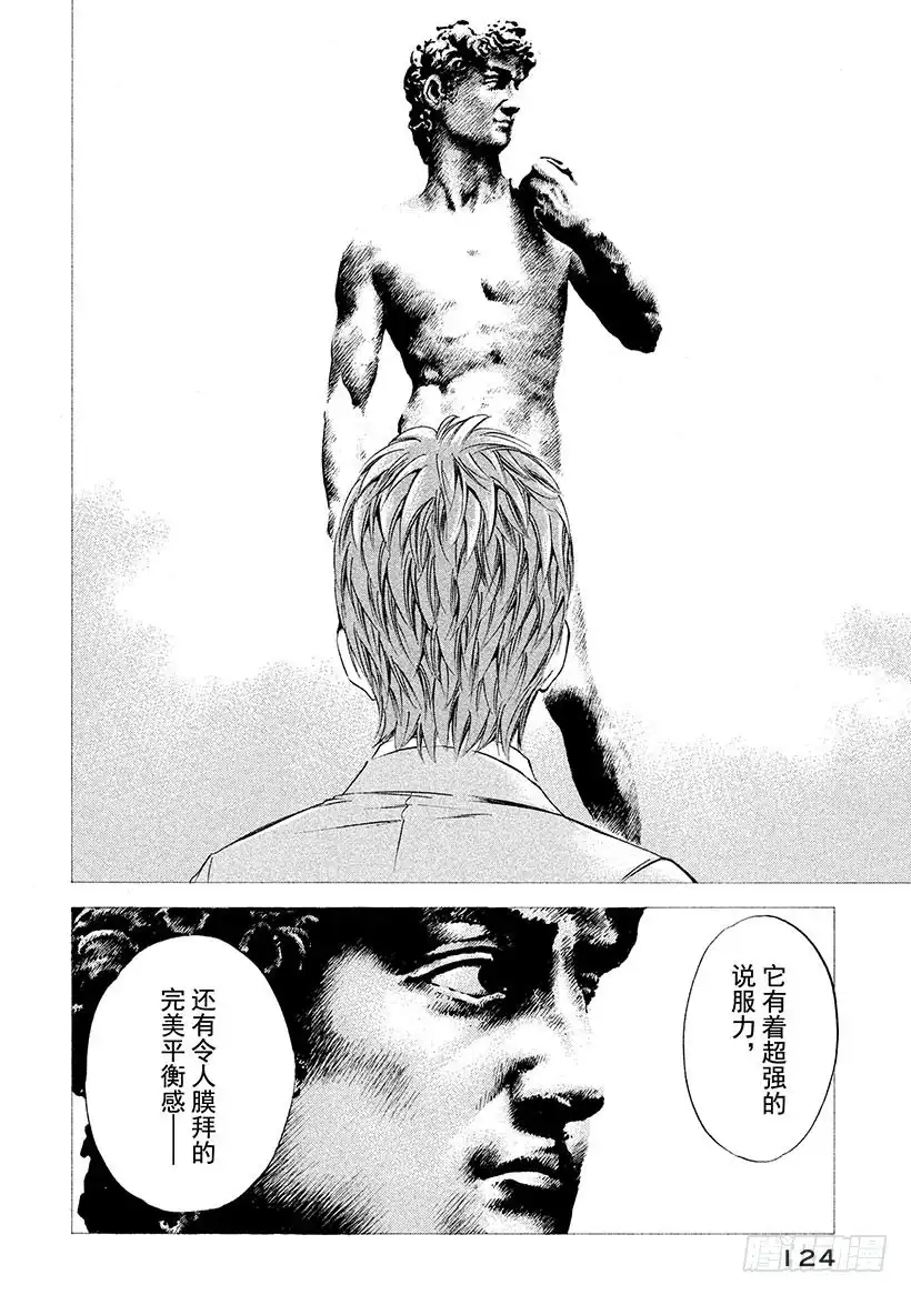 《神之雫（神之水滴）》#255 滋润难以忘怀的嘴角，找 第16页