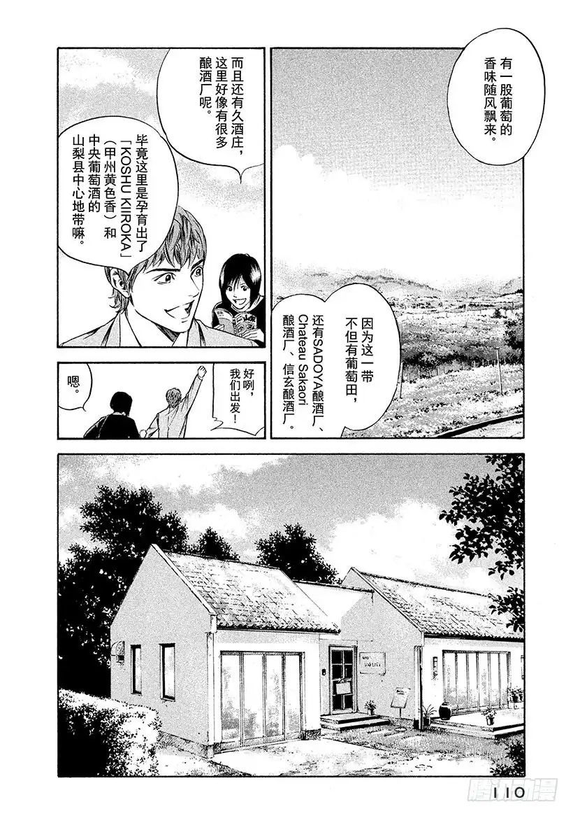 《神之雫（神之水滴）》#255 滋润难以忘怀的嘴角，找 第2页