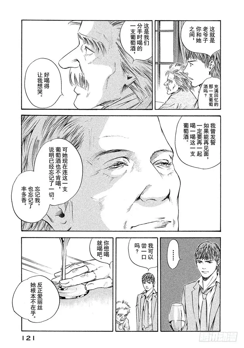 《神之雫（神之水滴）》#255 滋润难以忘怀的嘴角，找 第13页
