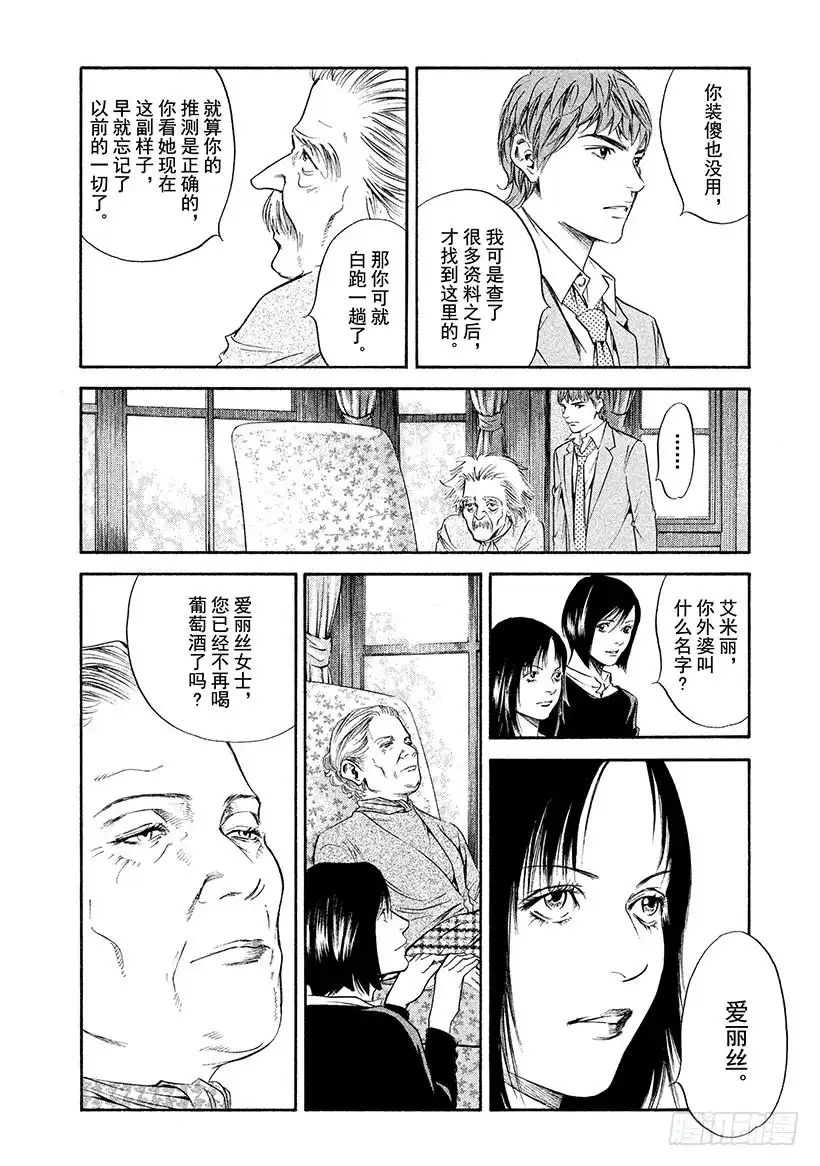《神之雫（神之水滴）》#255 滋润难以忘怀的嘴角，找 第10页
