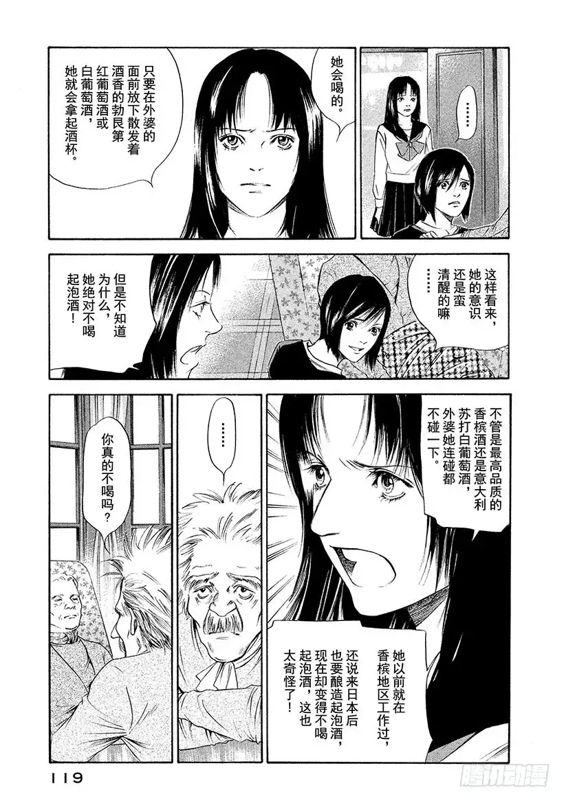 《神之雫（神之水滴）》#255 滋润难以忘怀的嘴角，找 第11页