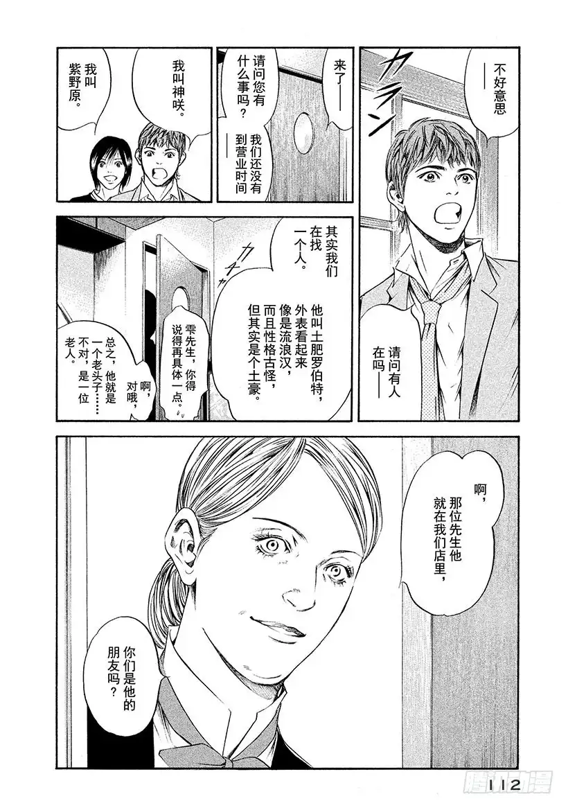 《神之雫（神之水滴）》#255 滋润难以忘怀的嘴角，找 第4页