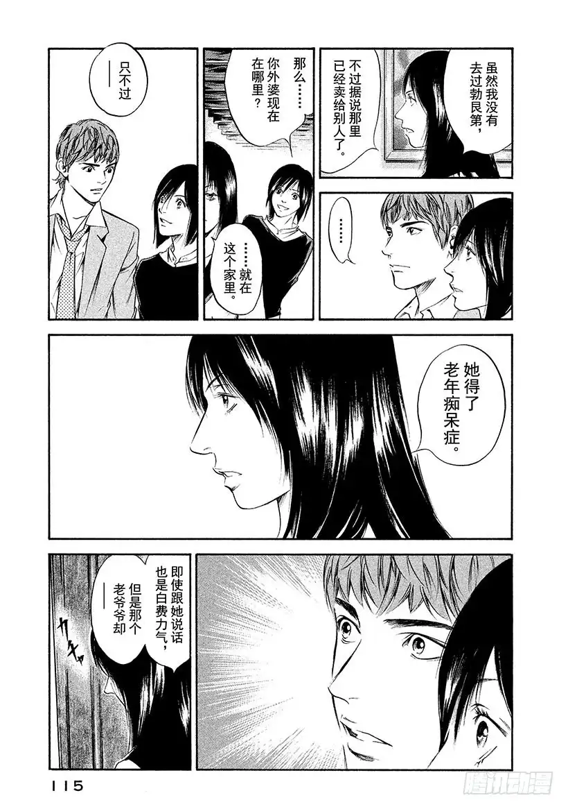 《神之雫（神之水滴）》#255 滋润难以忘怀的嘴角，找 第7页