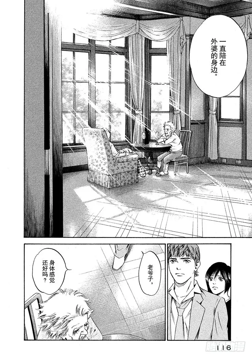 《神之雫（神之水滴）》#255 滋润难以忘怀的嘴角，找 第8页