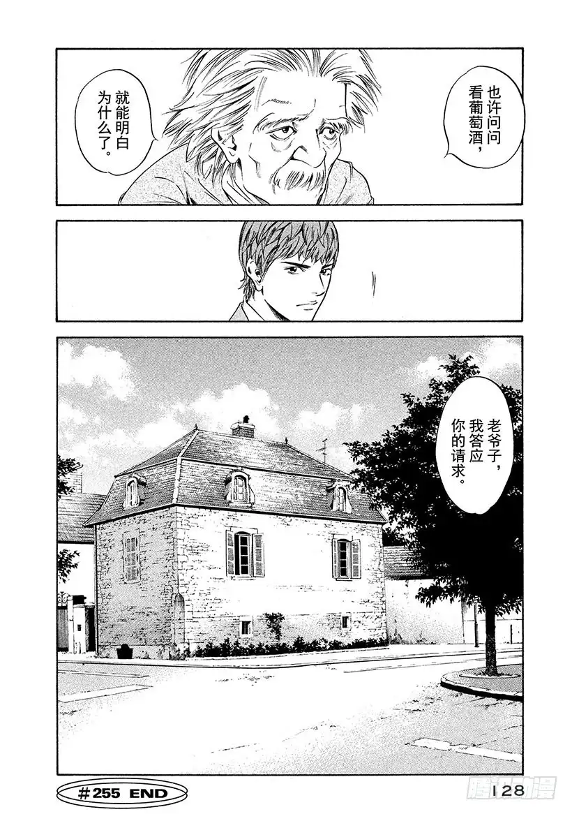 《神之雫（神之水滴）》#255 滋润难以忘怀的嘴角，找 第20页