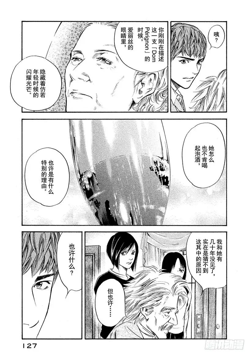 《神之雫（神之水滴）》#255 滋润难以忘怀的嘴角，找 第19页