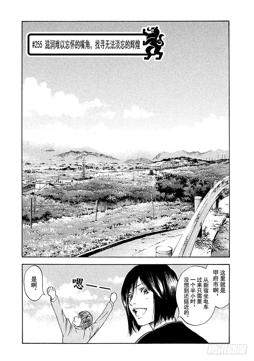《神之雫（神之水滴）》#255 滋润难以忘怀的嘴角，找 第1页