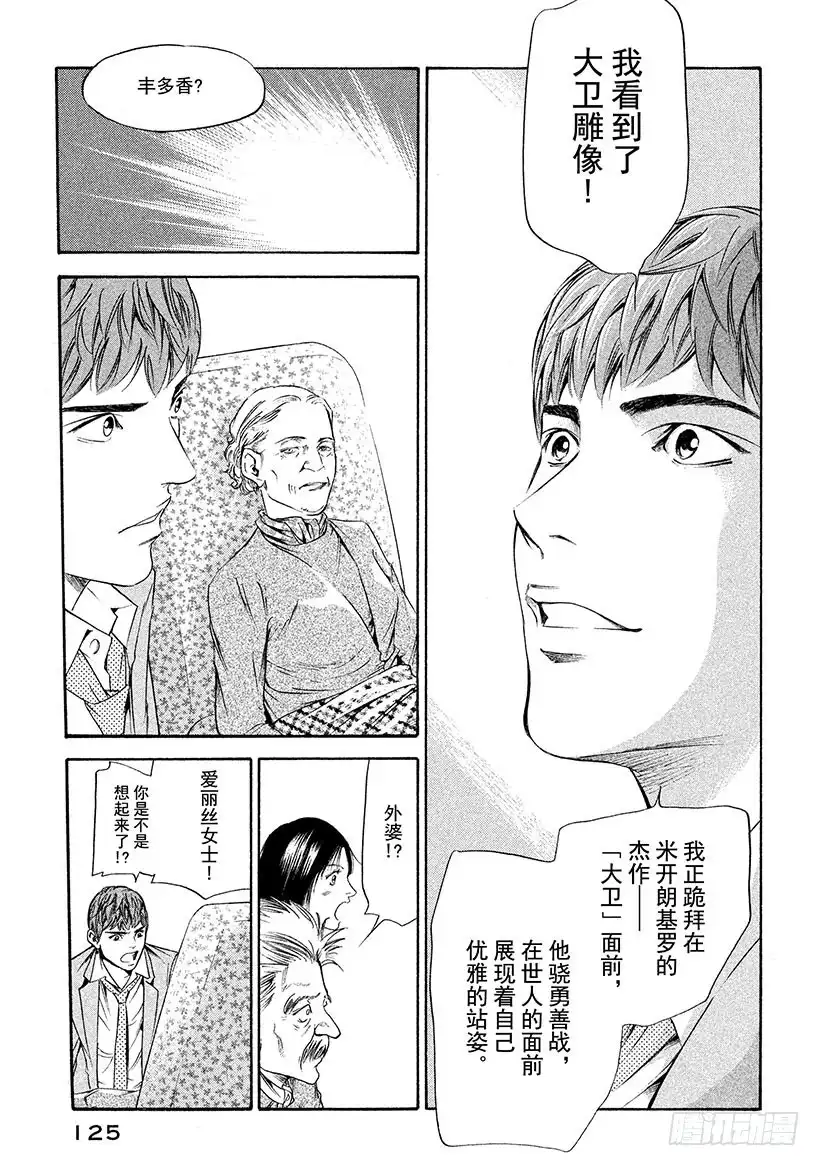《神之雫（神之水滴）》#255 滋润难以忘怀的嘴角，找 第17页
