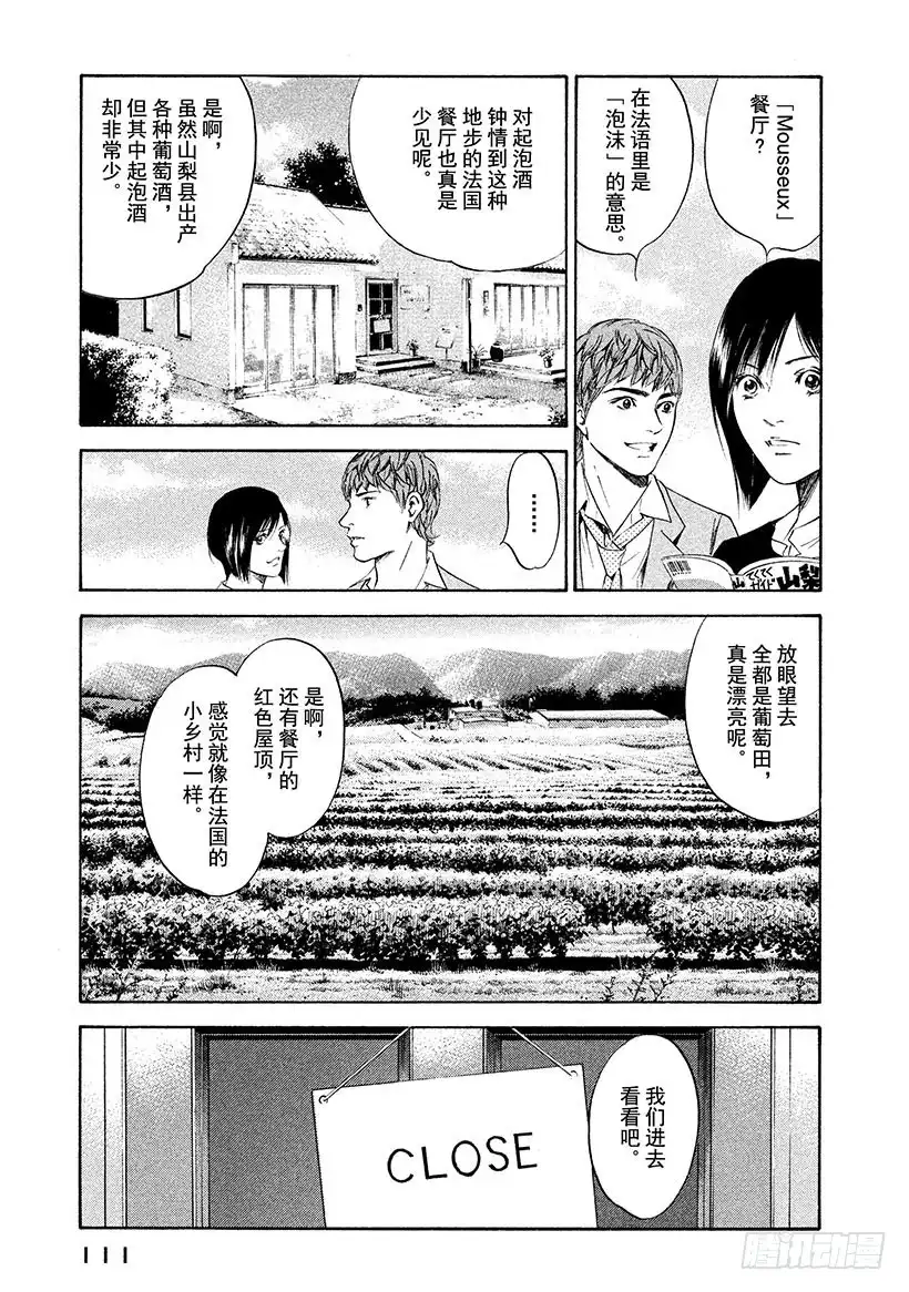 《神之雫（神之水滴）》#255 滋润难以忘怀的嘴角，找 第3页