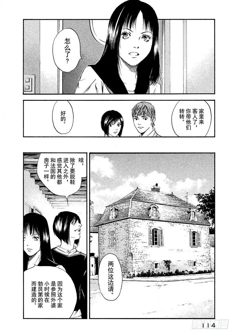 《神之雫（神之水滴）》#255 滋润难以忘怀的嘴角，找 第6页