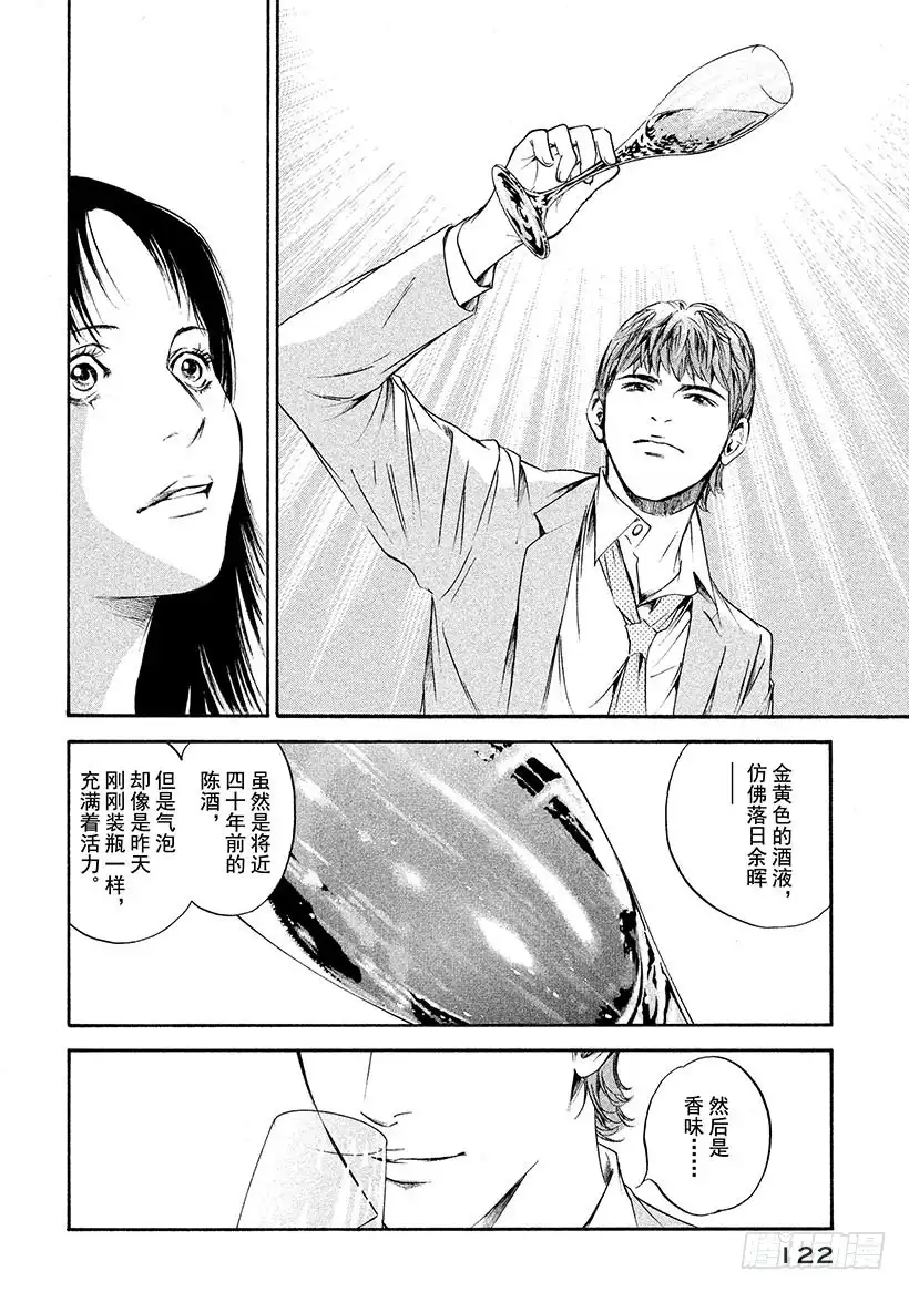 《神之雫（神之水滴）》#255 滋润难以忘怀的嘴角，找 第14页