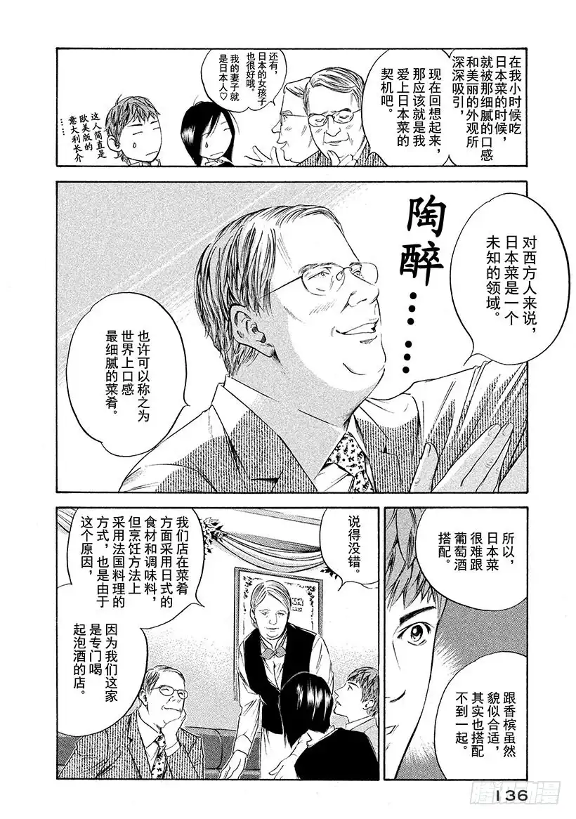 《神之雫（神之水滴）》#256 夏鸟鸣唱着旋律 第8页
