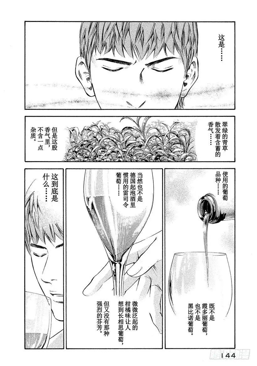 《神之雫（神之水滴）》#256 夏鸟鸣唱着旋律 第16页