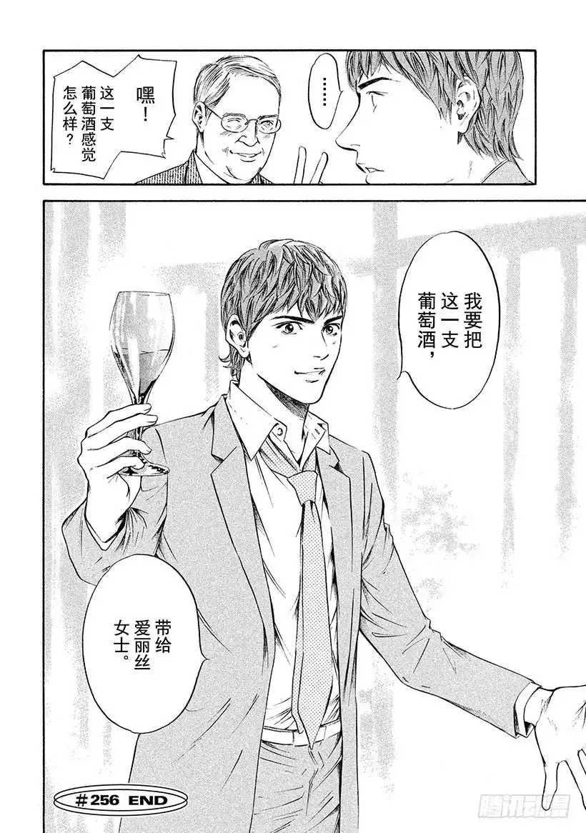 《神之雫（神之水滴）》#256 夏鸟鸣唱着旋律 第20页