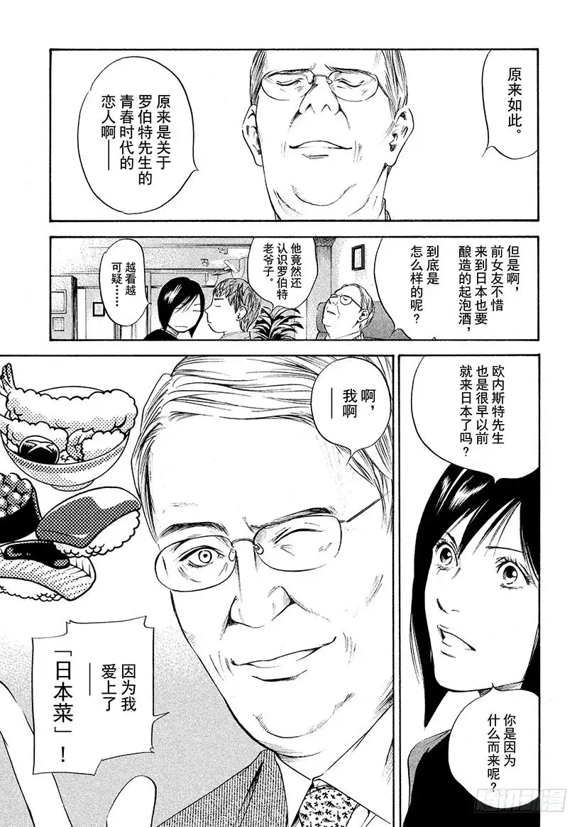 《神之雫（神之水滴）》#256 夏鸟鸣唱着旋律 第7页