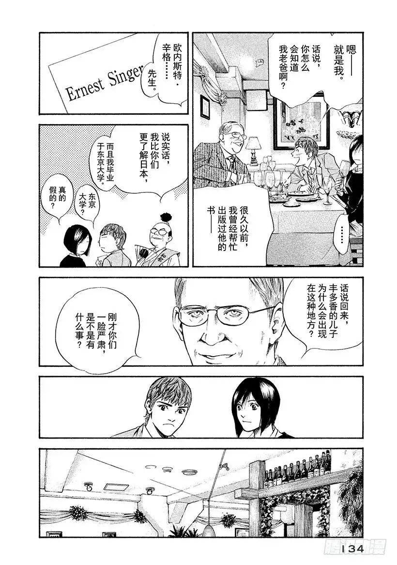 《神之雫（神之水滴）》#256 夏鸟鸣唱着旋律 第6页