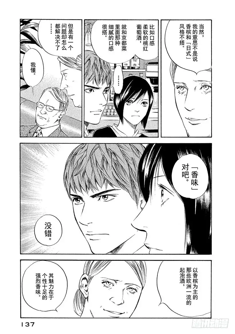 《神之雫（神之水滴）》#256 夏鸟鸣唱着旋律 第9页