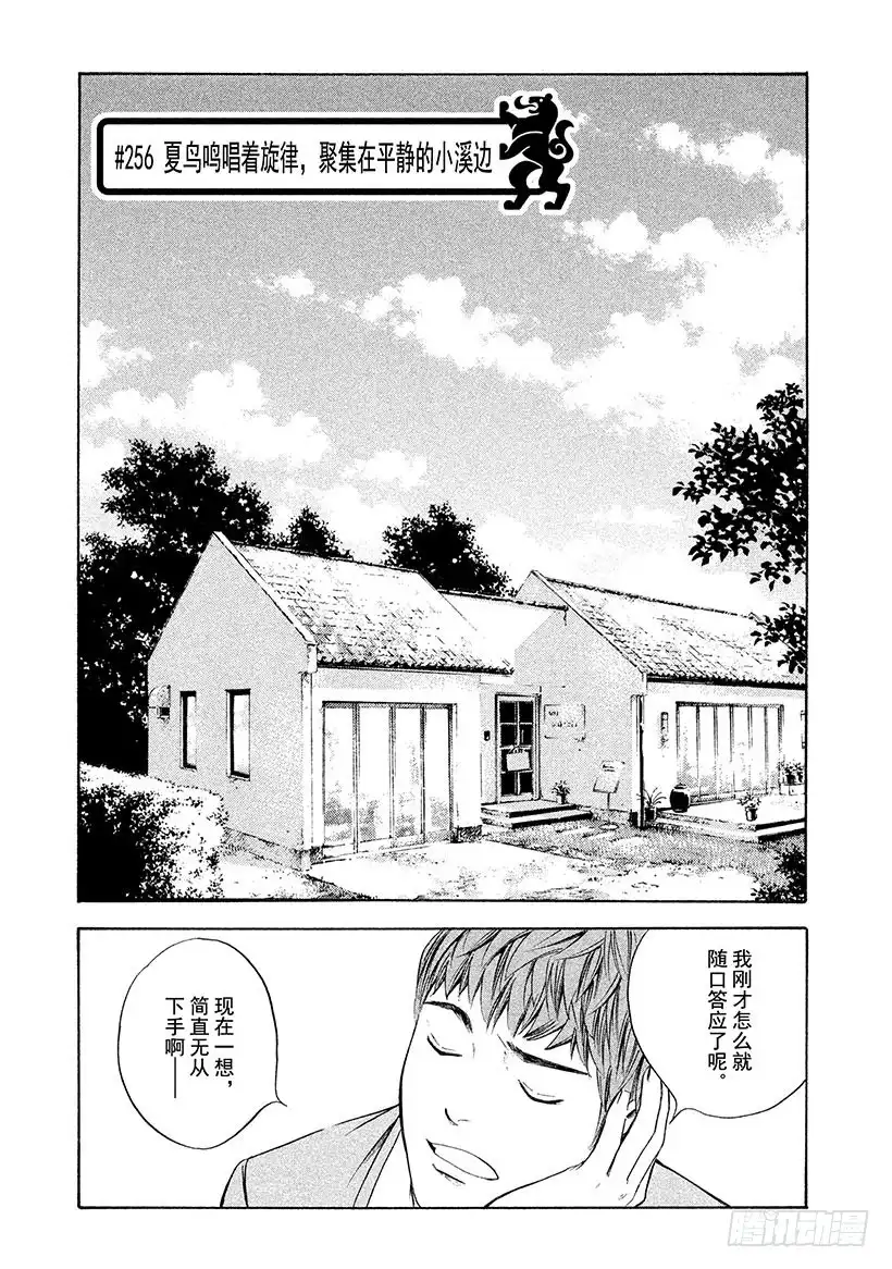 《神之雫（神之水滴）》#256 夏鸟鸣唱着旋律 第1页