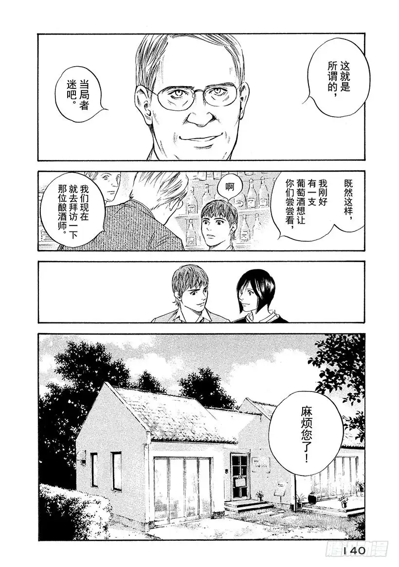 《神之雫（神之水滴）》#256 夏鸟鸣唱着旋律 第12页